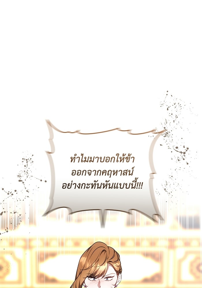 ย้อนเวลาพลิกชะตาทายาท - หน้า 44