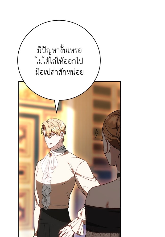 ย้อนเวลาพลิกชะตาทายาท - หน้า 46