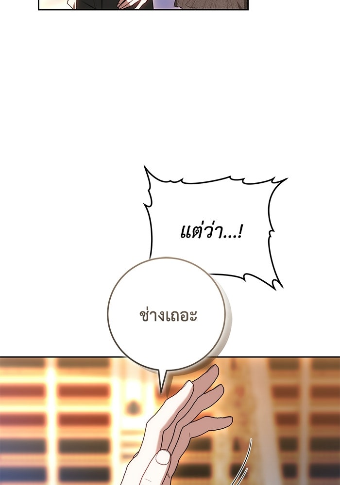 ย้อนเวลาพลิกชะตาทายาท - หน้า 47