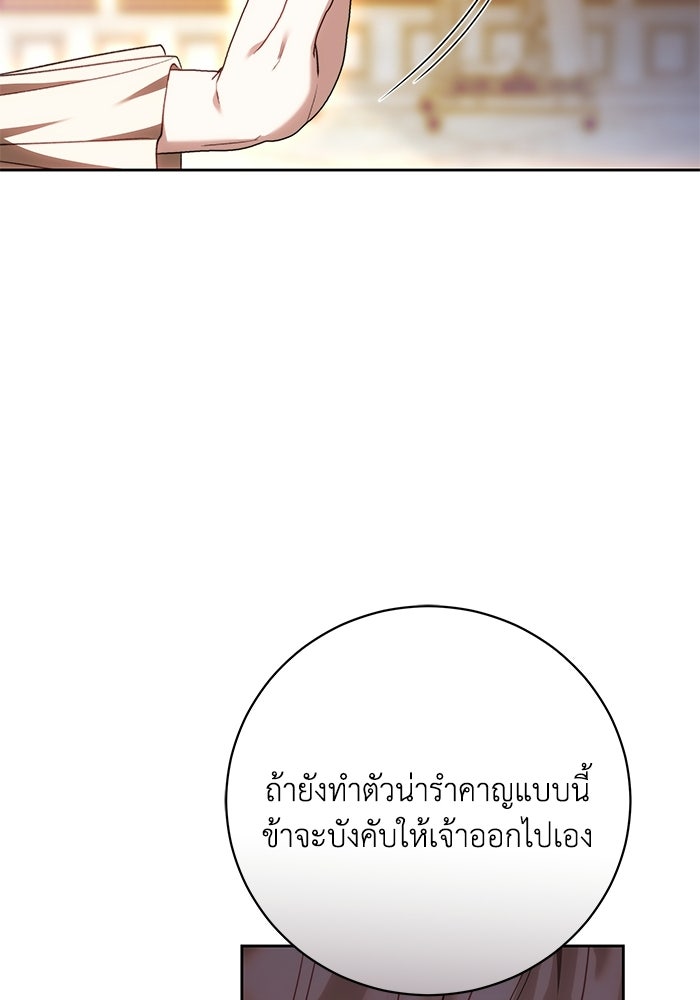 ย้อนเวลาพลิกชะตาทายาท - หน้า 48