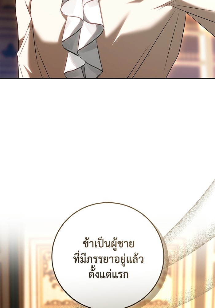 ย้อนเวลาพลิกชะตาทายาท - หน้า 53