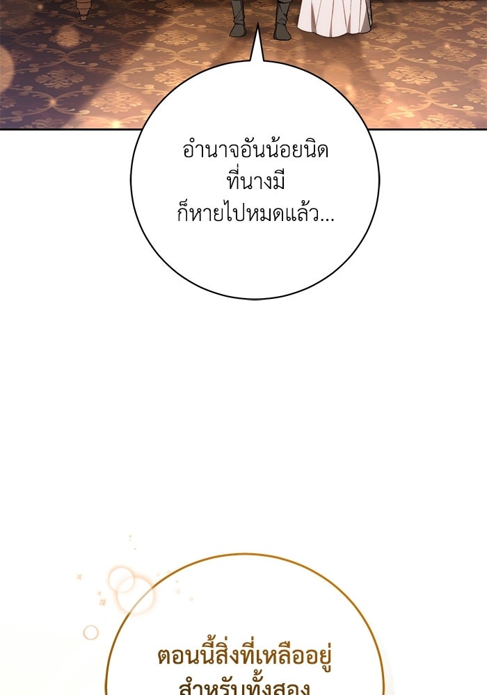 ย้อนเวลาพลิกชะตาทายาท - หน้า 6