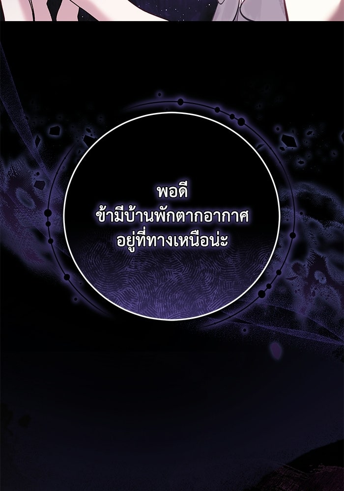 ย้อนเวลาพลิกชะตาทายาท - หน้า 70