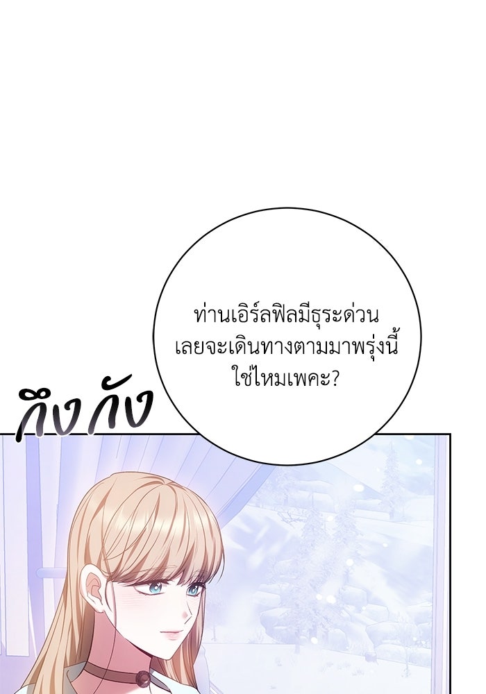ย้อนเวลาพลิกชะตาทายาท - หน้า 74