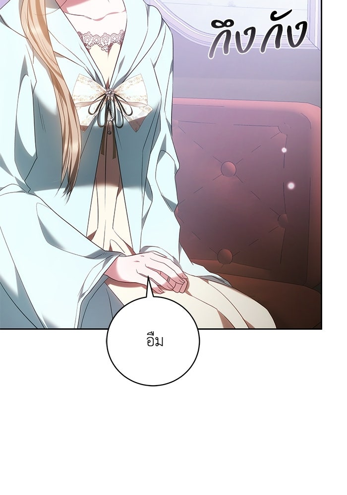 ย้อนเวลาพลิกชะตาทายาท - หน้า 75
