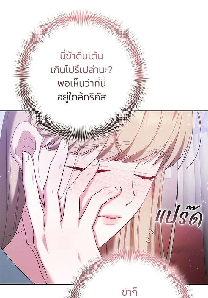 ย้อนเวลาพลิกชะตาทายาท - หน้า 76