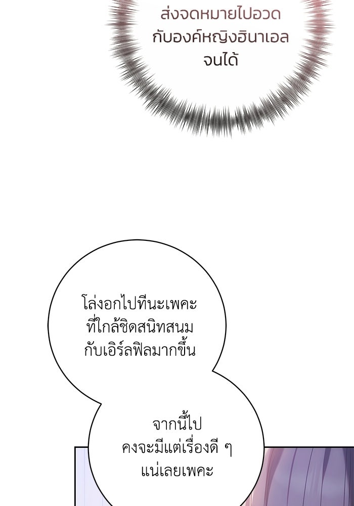 ย้อนเวลาพลิกชะตาทายาท - หน้า 77