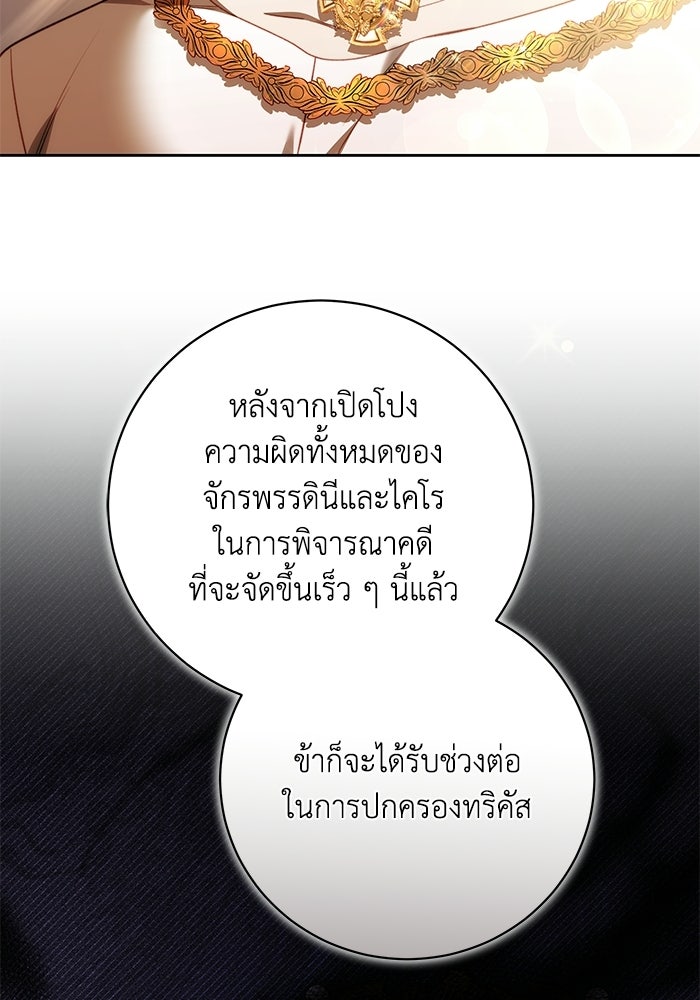 ย้อนเวลาพลิกชะตาทายาท - หน้า 8