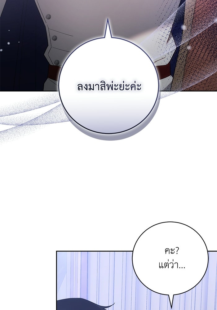 ย้อนเวลาพลิกชะตาทายาท - หน้า 82
