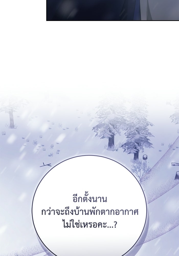 ย้อนเวลาพลิกชะตาทายาท - หน้า 84