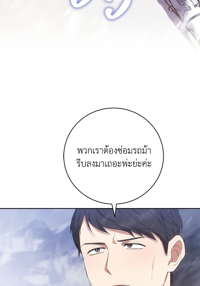 ย้อนเวลาพลิกชะตาทายาท - หน้า 86