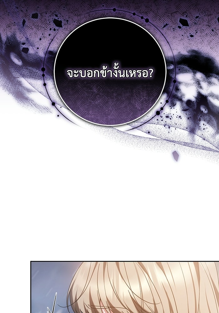 ย้อนเวลาพลิกชะตาทายาท - หน้า 95