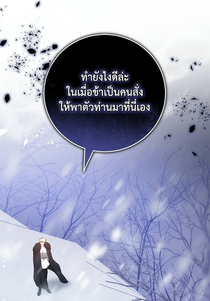 ย้อนเวลาพลิกชะตาทายาท - หน้า 97