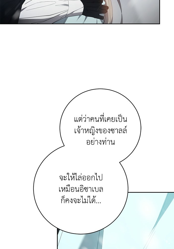 ย้อนเวลาพลิกชะตาทายาท - หน้า 2