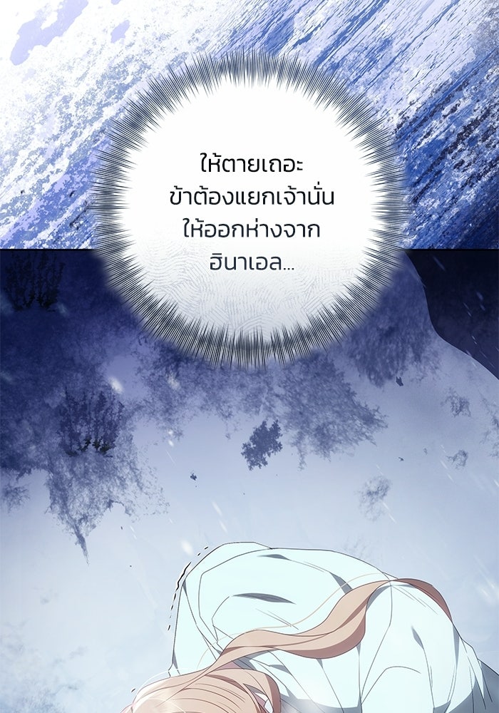 ย้อนเวลาพลิกชะตาทายาท - หน้า 30