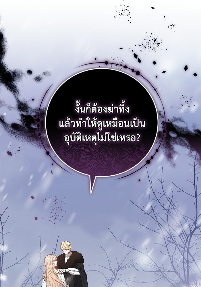 ย้อนเวลาพลิกชะตาทายาท - หน้า 4