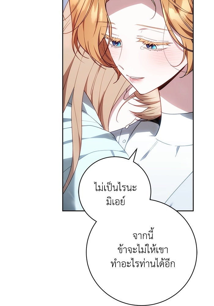 ย้อนเวลาพลิกชะตาทายาท - หน้า 64