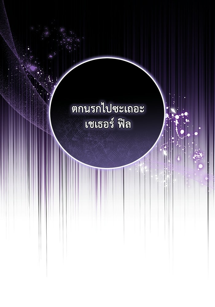 ย้อนเวลาพลิกชะตาทายาท - หน้า 71
