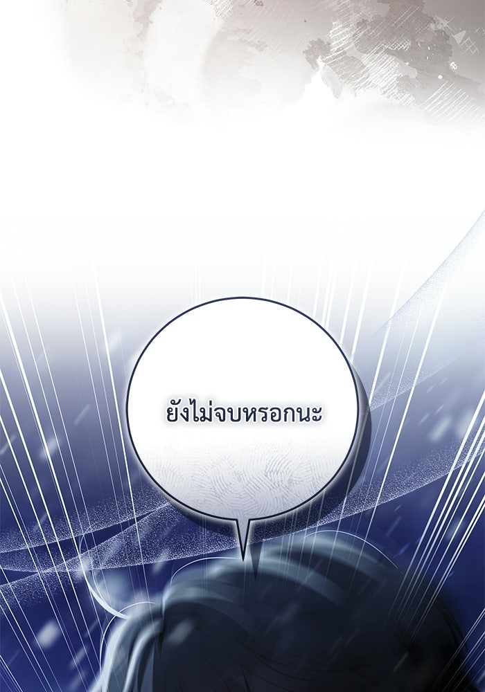 ย้อนเวลาพลิกชะตาทายาท - หน้า 83
