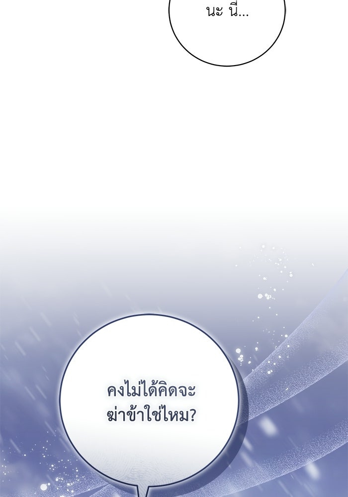 ย้อนเวลาพลิกชะตาทายาท - หน้า 98
