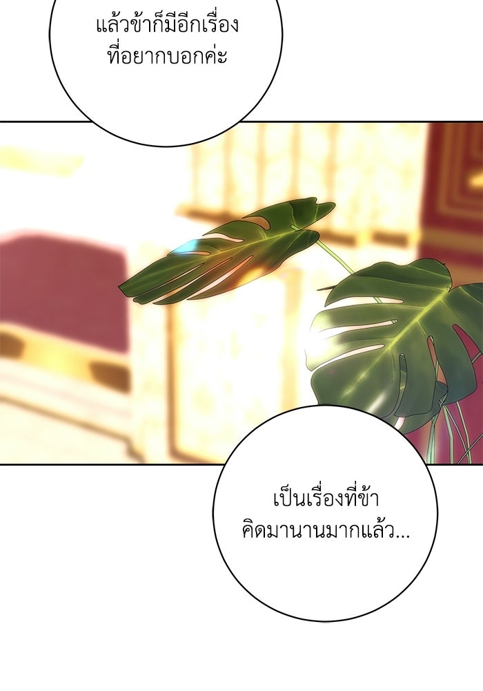 ย้อนเวลาพลิกชะตาทายาท - หน้า 105