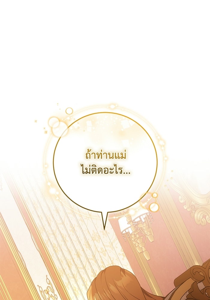 ย้อนเวลาพลิกชะตาทายาท - หน้า 106