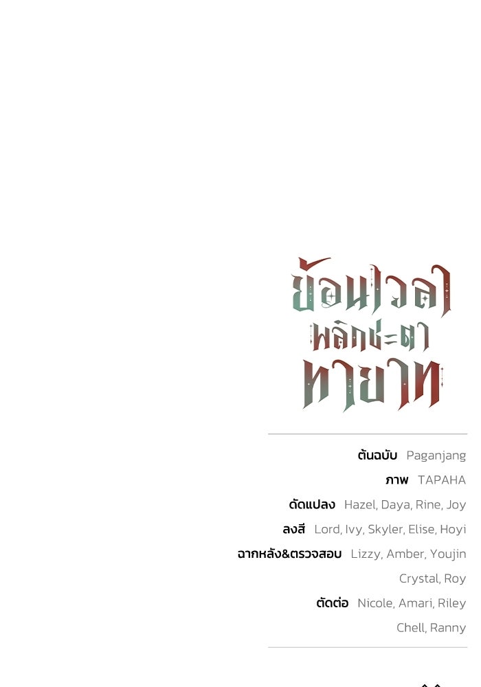 ย้อนเวลาพลิกชะตาทายาท - หน้า 109