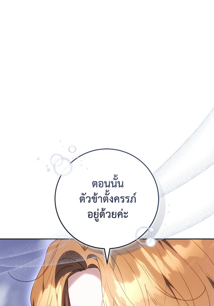 ย้อนเวลาพลิกชะตาทายาท - หน้า 15