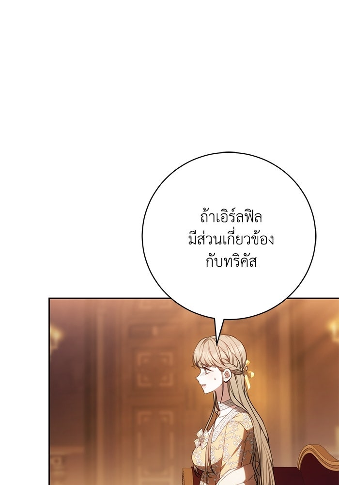 ย้อนเวลาพลิกชะตาทายาท - หน้า 29