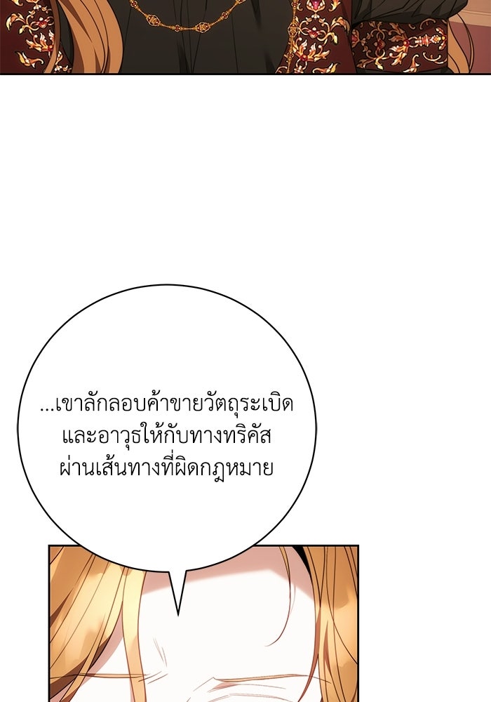 ย้อนเวลาพลิกชะตาทายาท - หน้า 32