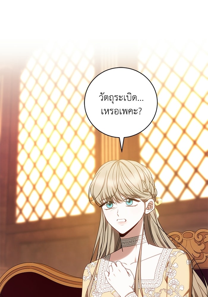 ย้อนเวลาพลิกชะตาทายาท - หน้า 34