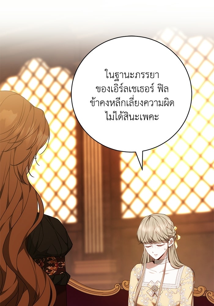 ย้อนเวลาพลิกชะตาทายาท - หน้า 37