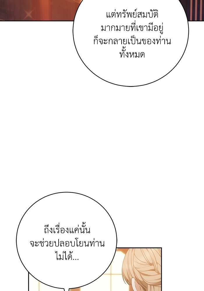 ย้อนเวลาพลิกชะตาทายาท - หน้า 44