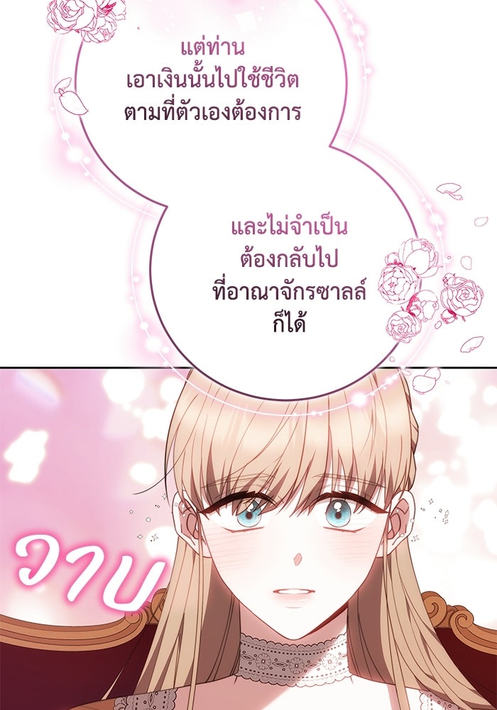ย้อนเวลาพลิกชะตาทายาท - หน้า 46
