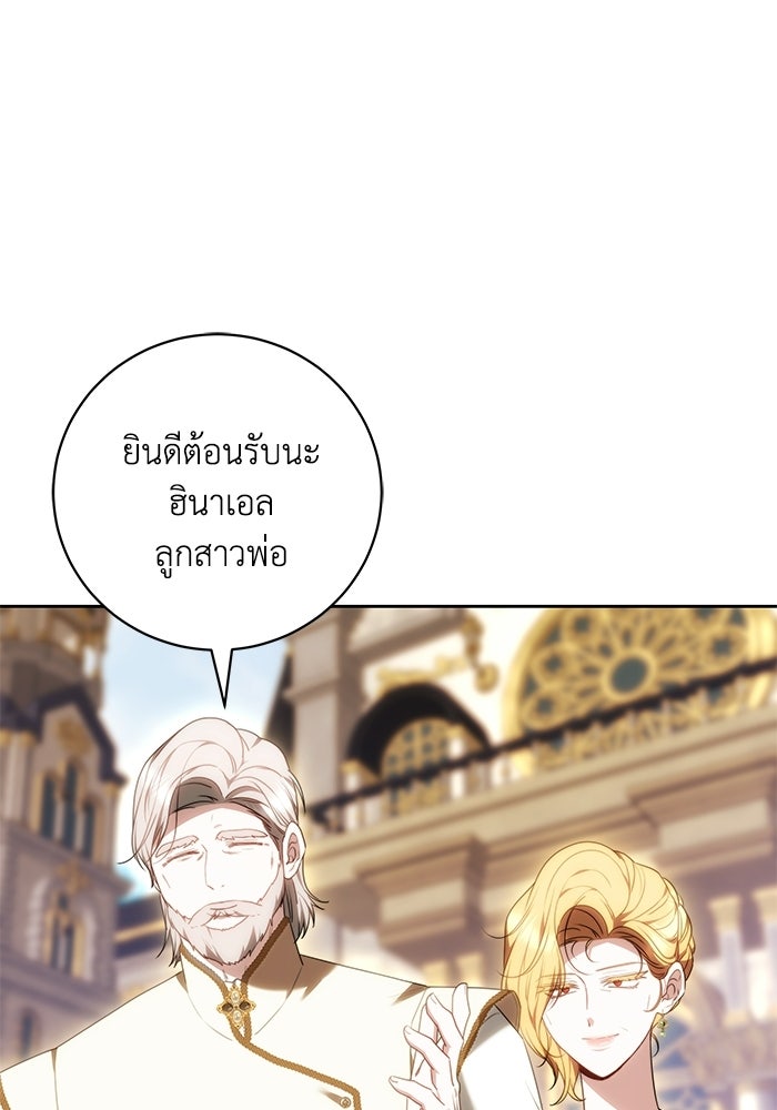 ย้อนเวลาพลิกชะตาทายาท - หน้า 73