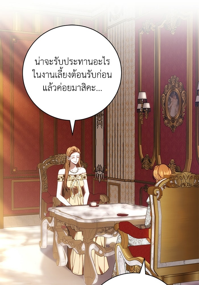 ย้อนเวลาพลิกชะตาทายาท - หน้า 87