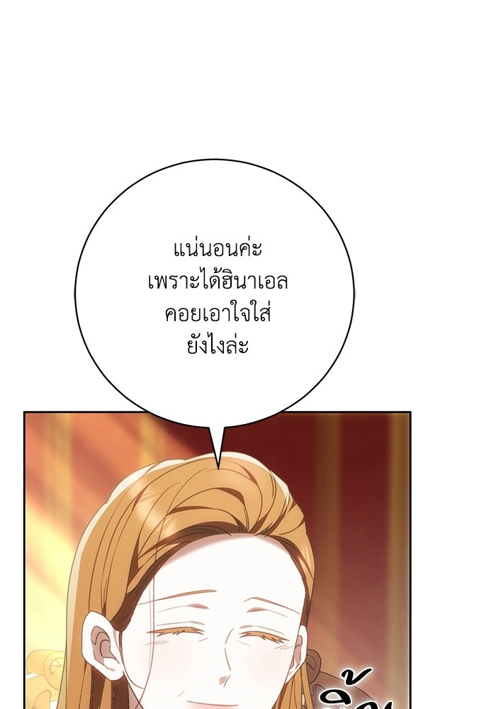 ย้อนเวลาพลิกชะตาทายาท - หน้า 90