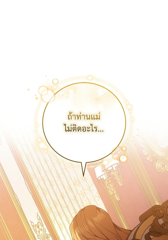 ย้อนเวลาพลิกชะตาทายาท - หน้า 1