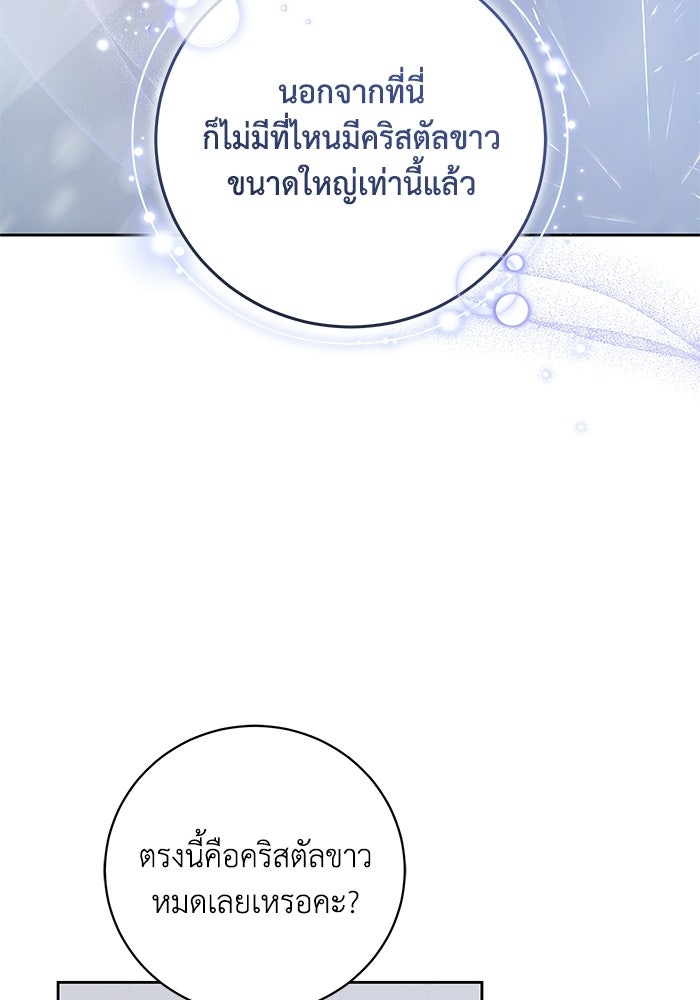 ย้อนเวลาพลิกชะตาทายาท - หน้า 104