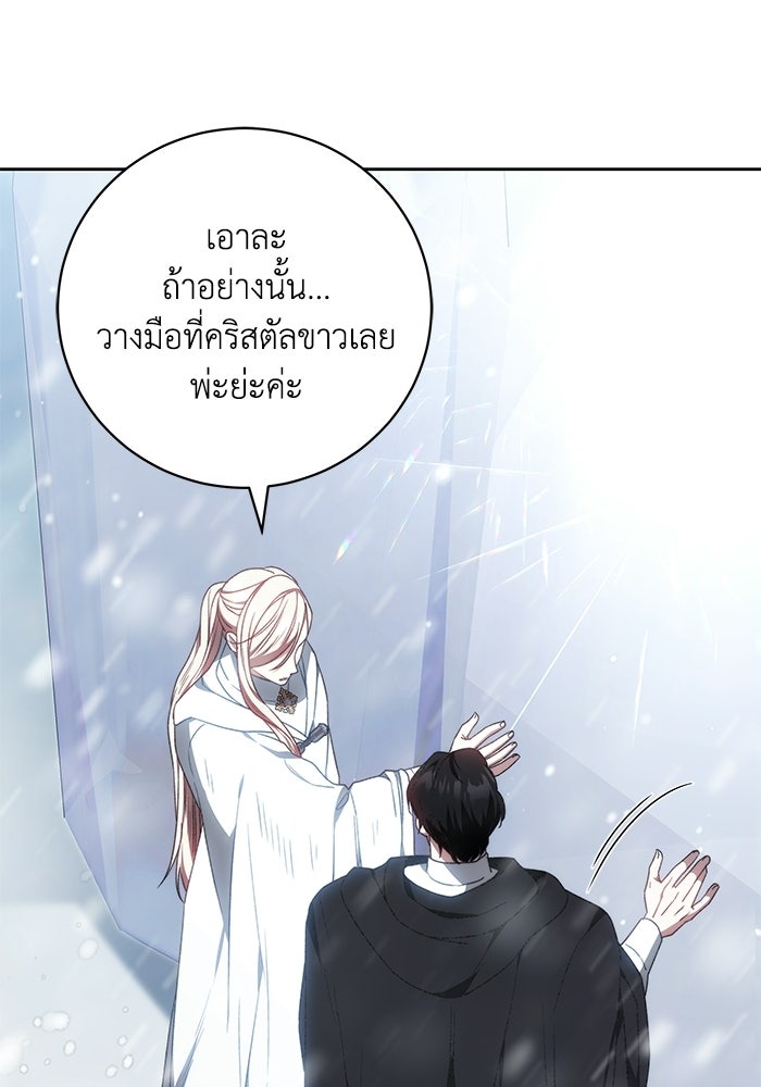 ย้อนเวลาพลิกชะตาทายาท - หน้า 110