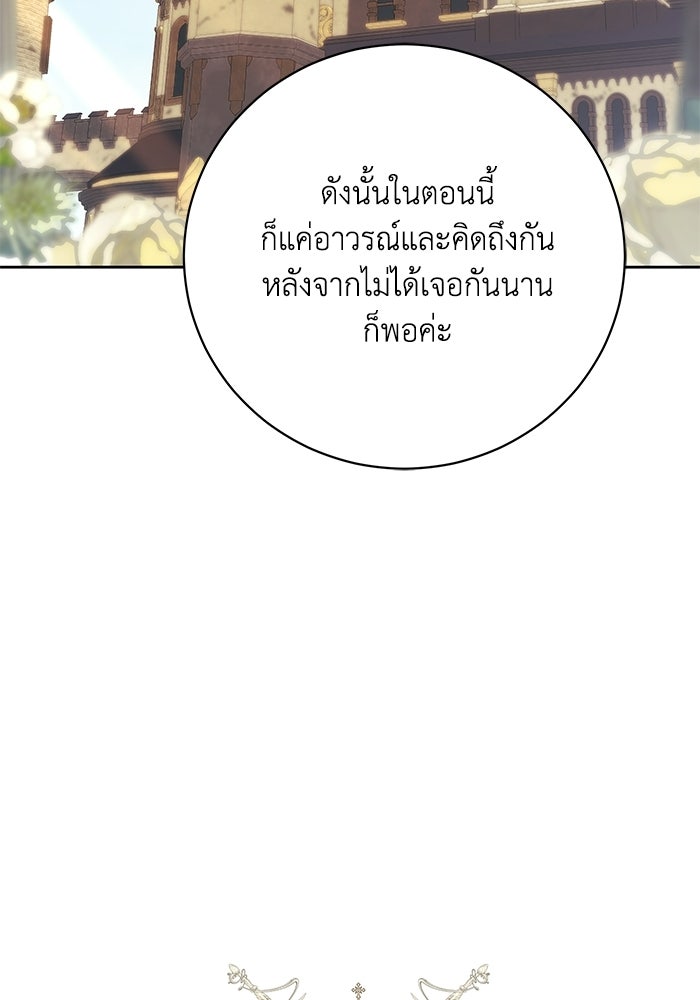 ย้อนเวลาพลิกชะตาทายาท - หน้า 12