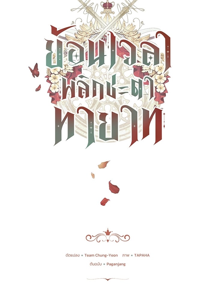 ย้อนเวลาพลิกชะตาทายาท - หน้า 13