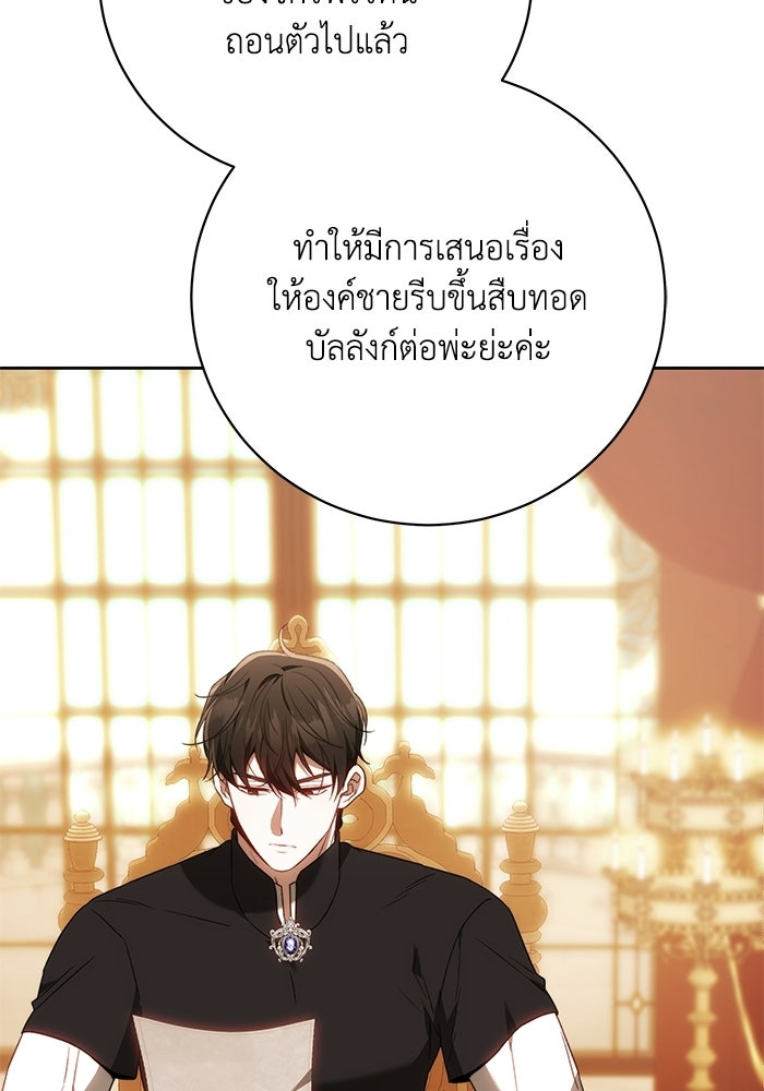 ย้อนเวลาพลิกชะตาทายาท - หน้า 16