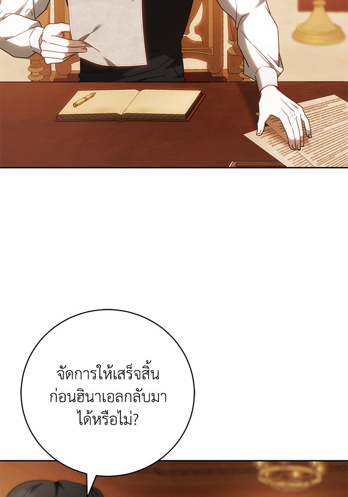 ย้อนเวลาพลิกชะตาทายาท - หน้า 17