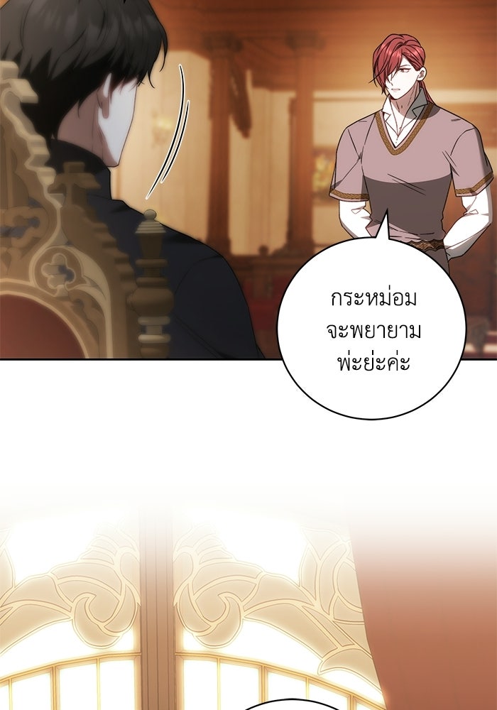 ย้อนเวลาพลิกชะตาทายาท - หน้า 18
