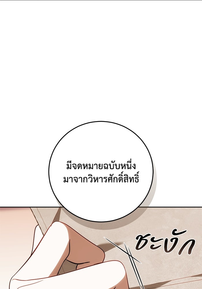 ย้อนเวลาพลิกชะตาทายาท - หน้า 20