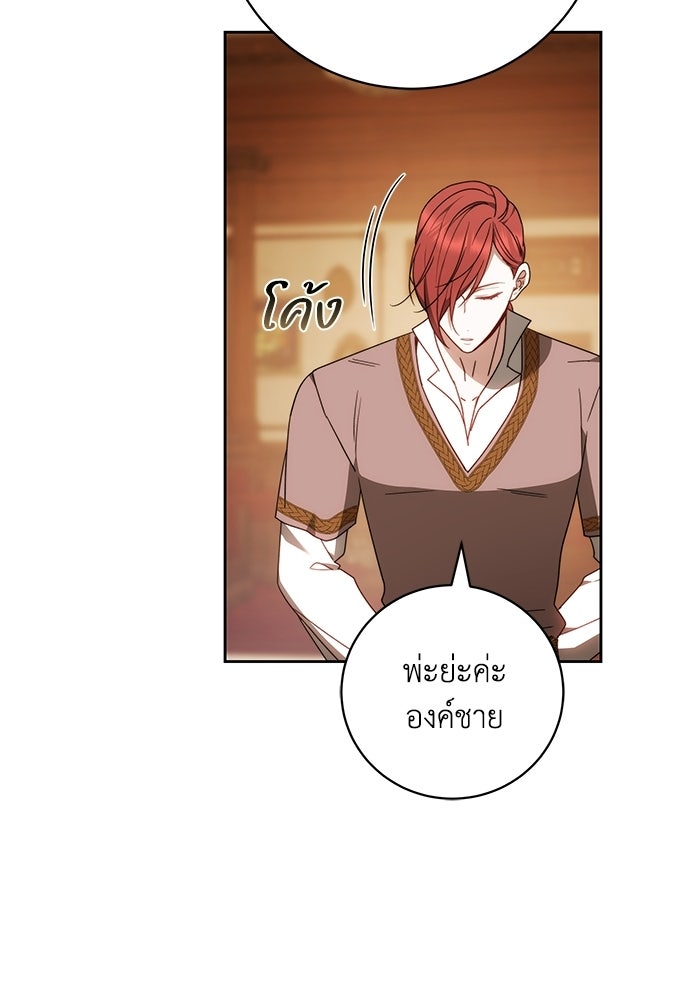 ย้อนเวลาพลิกชะตาทายาท - หน้า 25