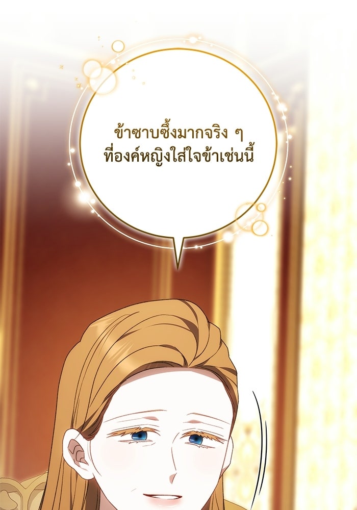 ย้อนเวลาพลิกชะตาทายาท - หน้า 5