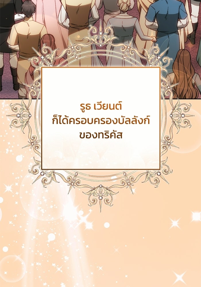ย้อนเวลาพลิกชะตาทายาท - หน้า 55
