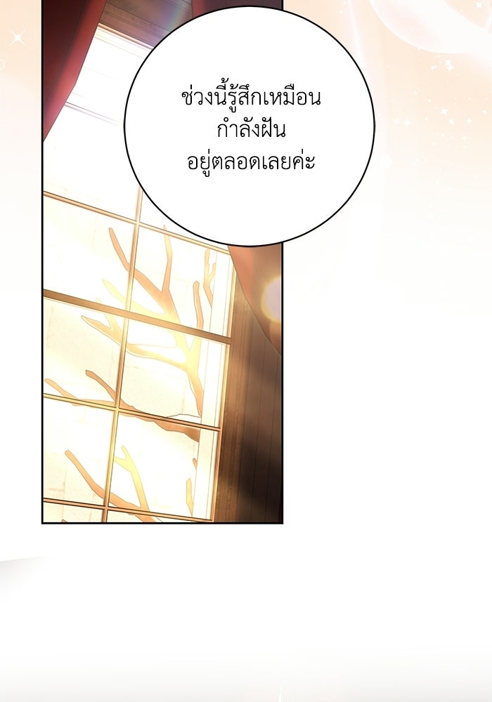 ย้อนเวลาพลิกชะตาทายาท - หน้า 57